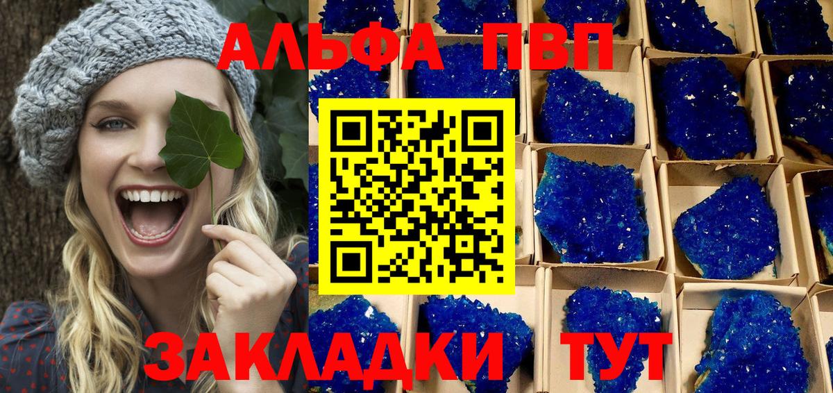 Альфа ПВП СК КРИС  Альфа ПВП  Ртищево  что такое наркотик  А ПВП крисы CK  Вход с VPN 