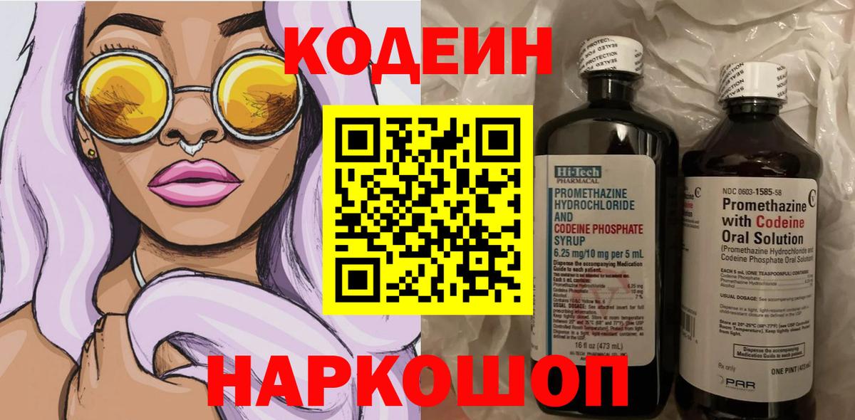 Codein Purple Drank  Codein Purple Drank  Вход с VPN  Ртищево 