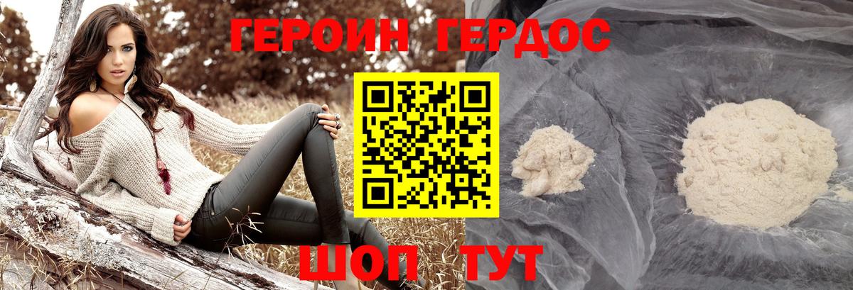 ГЕРОИН афганец Ртищево