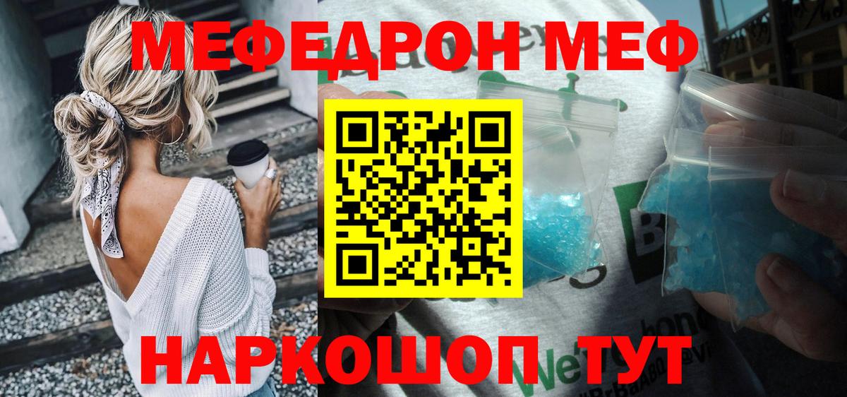 Мефедрон VHQ  МЕФ mephedrone  Ртищево  МЯУ-МЯУ  Вход с VPN  МЕФ 