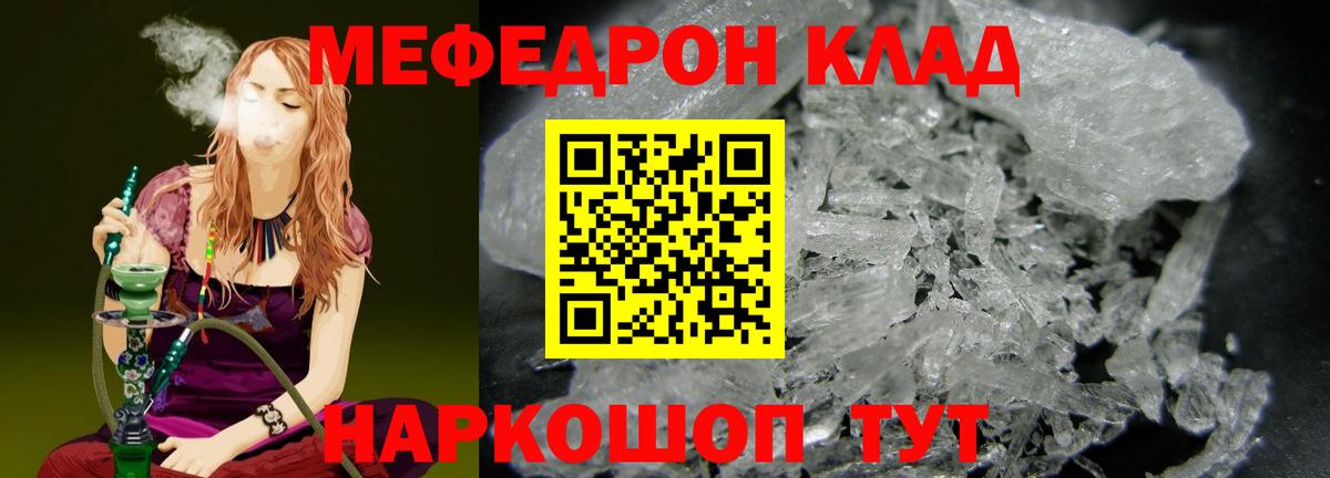 Мефедрон мука Ртищево